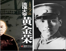<b>大户蒋介石炒股爆仓坠入青帮改变中国汗青</b>