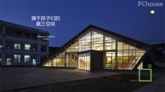 殷艳明新做：大山里的趣味乐土 第三空间卓域楼