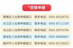 <b>福州市人才住房保障资历申报</b>